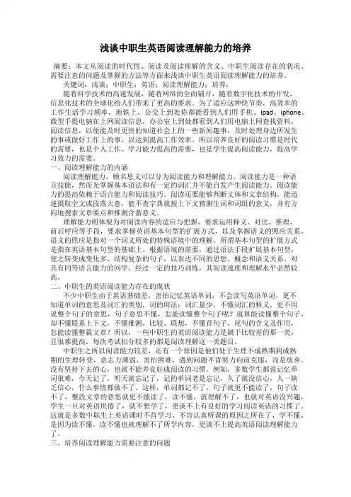 浅谈中职生英语阅读理解能力的培养