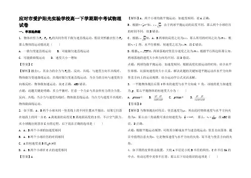 高一物理下学期期中试卷高一全册物理试题___02