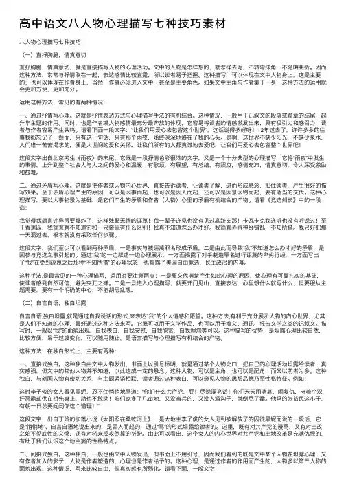 高中语文八人物心理描写七种技巧素材