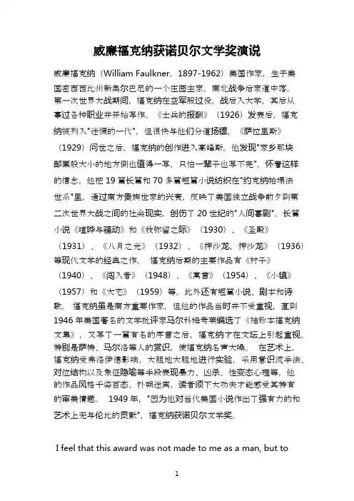 英语演讲原文：威廉福克纳获诺贝尔文学奖演说