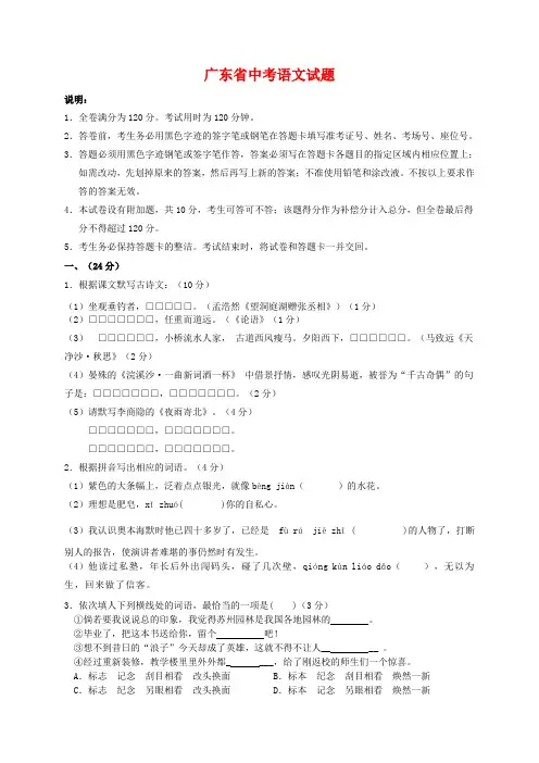 广东省2020年中考语文试题(含答案)