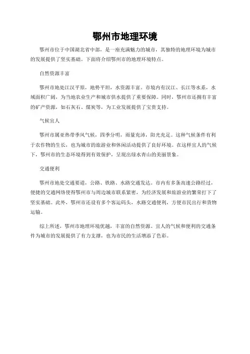 鄂州市地理环境