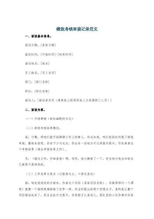 绩效考核面谈记录范文