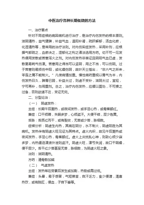 中医治疗各种长期低烧的方法