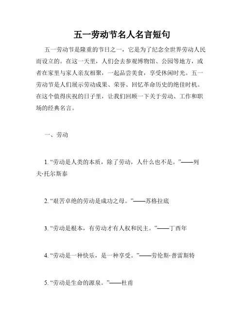 五一劳动节名人名言短句