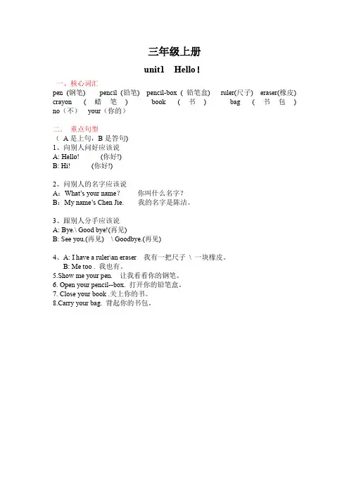 pep小学英语三年级上册重点单词句型归纳