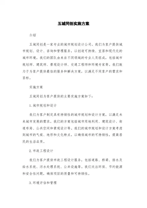 五城同创实施方案