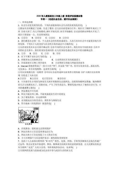 2020年人教版政治八年级上册 阶段评估检测试卷专项一