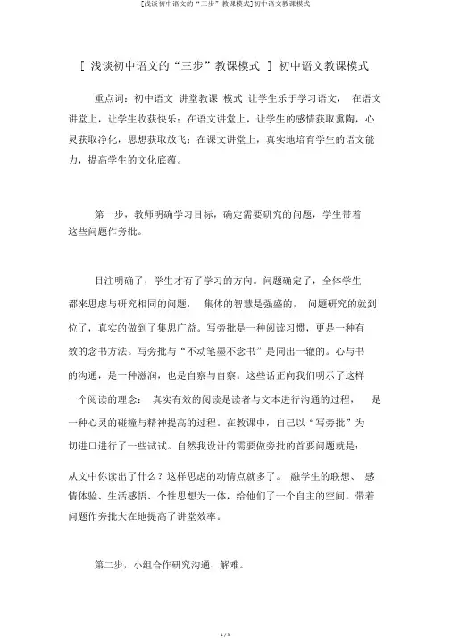 [浅谈初中语文的“三步”教学模式]初中语文教学模式