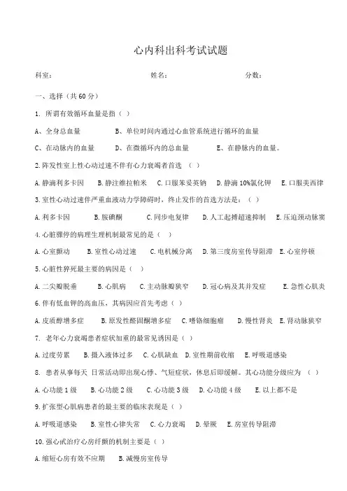 心内科出科考试试题(有答案)