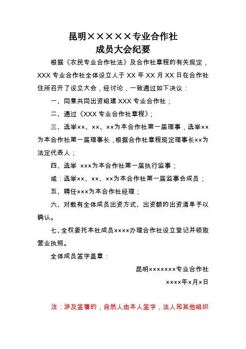 成员大会纪要