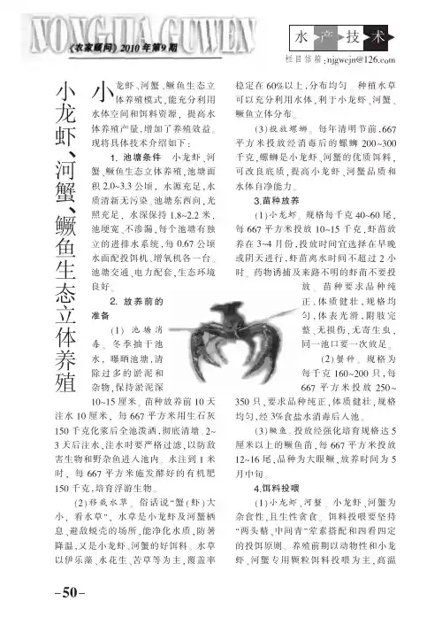 小龙虾_河蟹_鳜鱼生态立体养殖