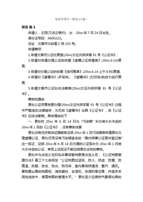 复查申请书（精选14篇）