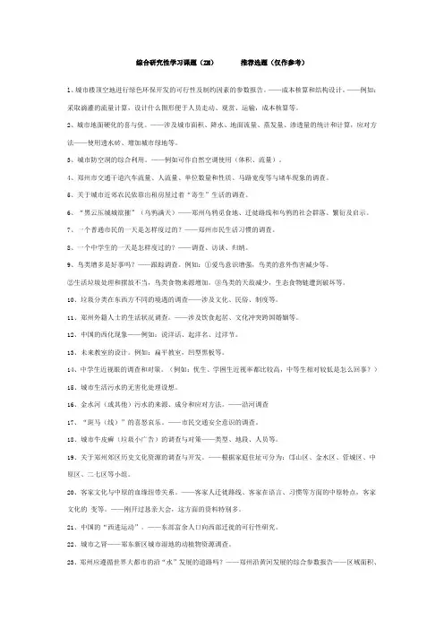 研究性学习课题参考
