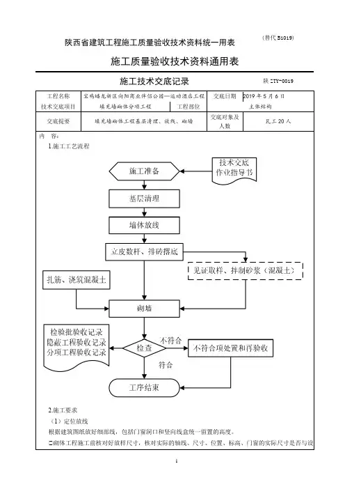 B1019填充墙砌体分项工程施工技术交底记录