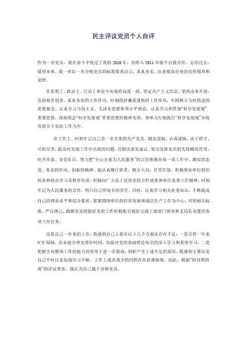 民主评议党员个人自评