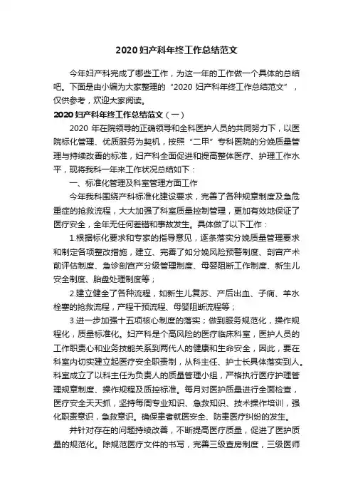 2020妇产科年终工作总结范文
