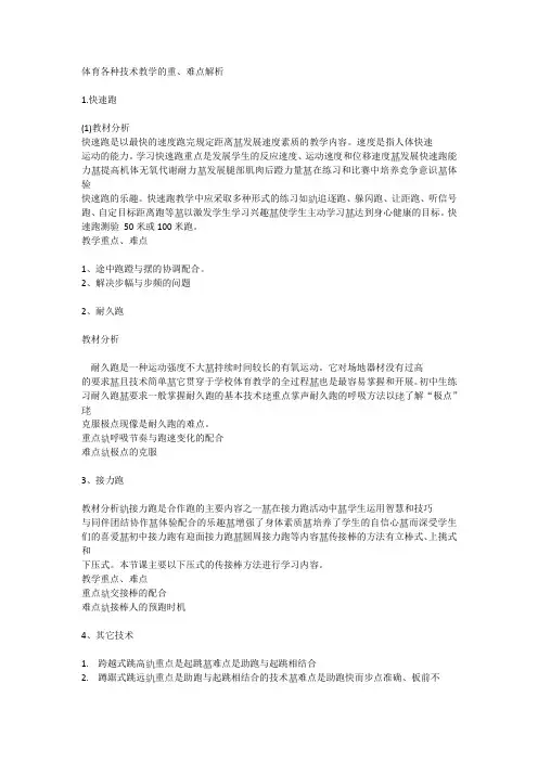体育课程重难点