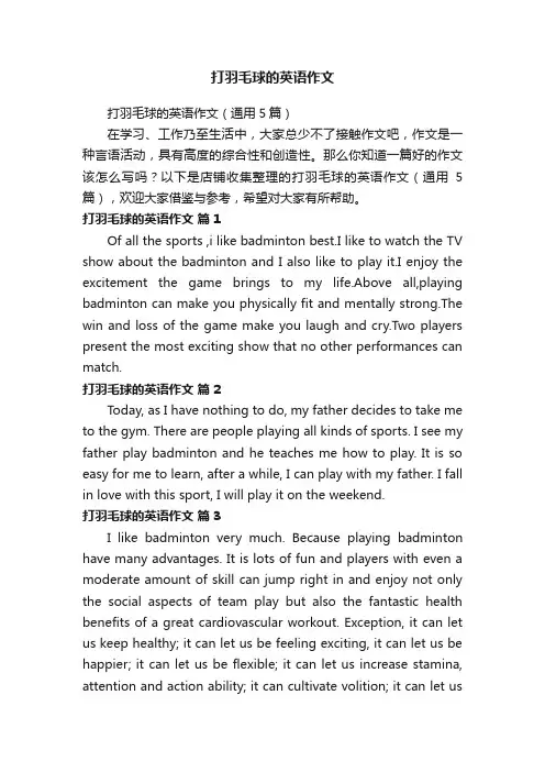 打羽毛球的英语作文
