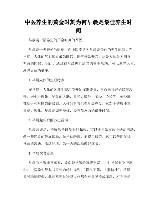 中医养生的黄金时刻为何早晨是最佳养生时间