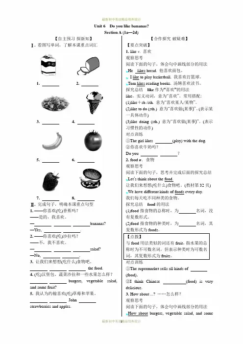 最新人教版七年级上册英语精品导学案Unit 6