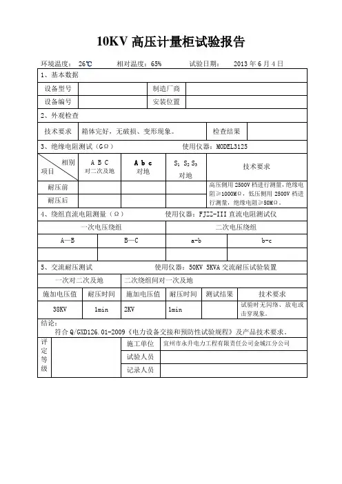 10KV高压计量柜试验报告