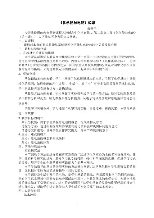 化学能与电能说课稿