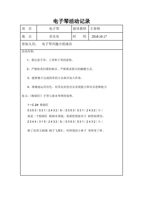 电子琴活动记录