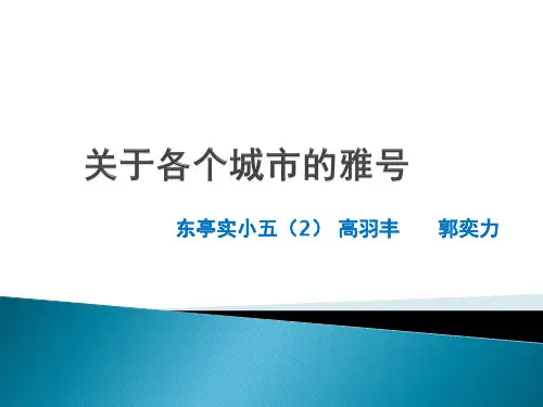 城市介绍ppt