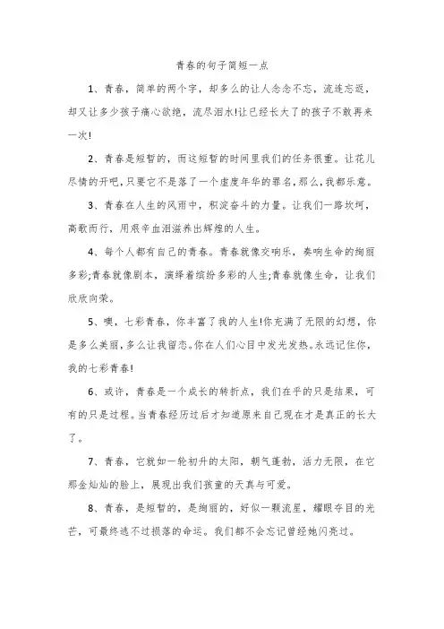 青春的句子简短一点