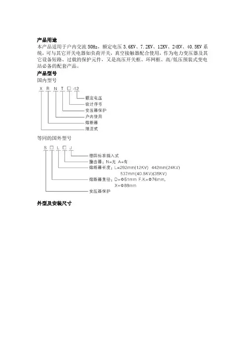 XRNT-40.5KV熔断器使用说明书