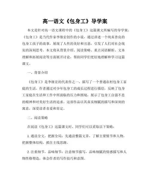 高一语文《包身工》导学案