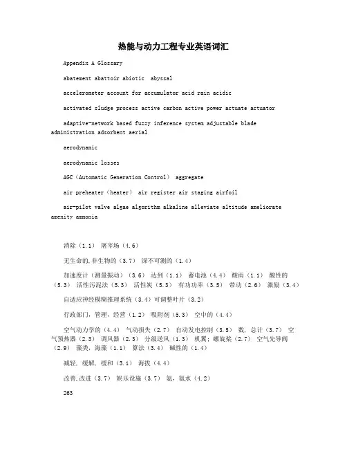 热能与动力工程专业英语词汇