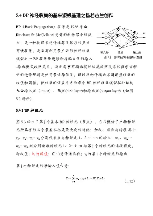 BP神经网络的基本原理+很清楚