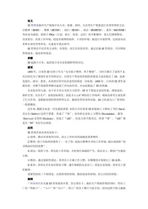 5S管理