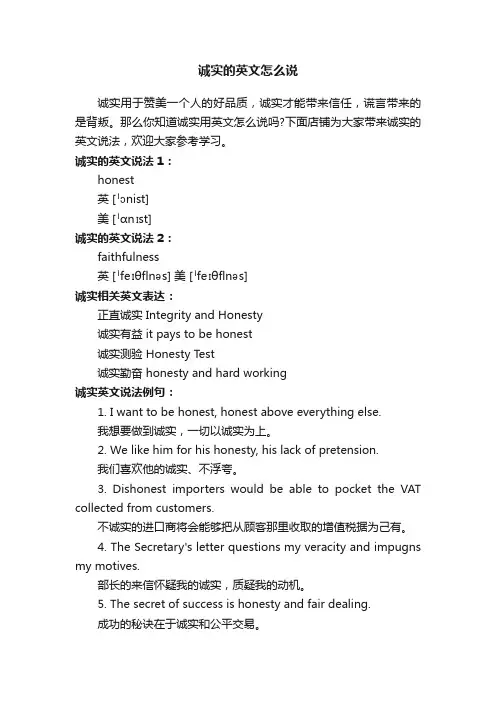 诚实的英文怎么说