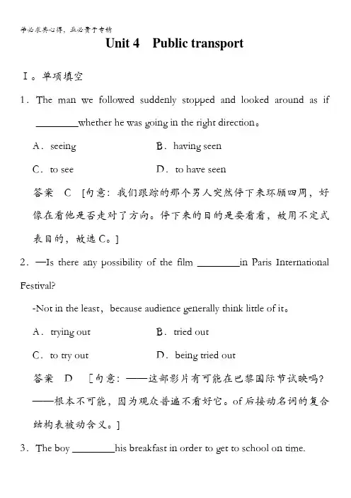 江苏省射阳县第二中学高中英语选修七牛津译林版练习题：Unit4Publictransport含答案