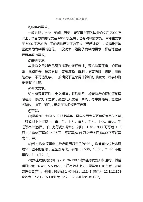毕业论文答辩有哪些要求_论文格式_