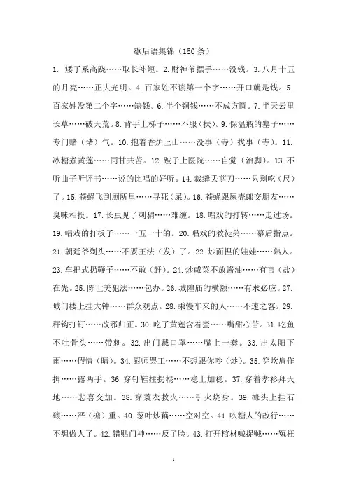 歇后语集锦