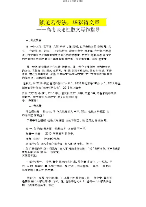 高考议论性散文写法