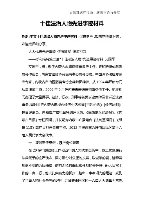 十佳法治人物先进事迹材料