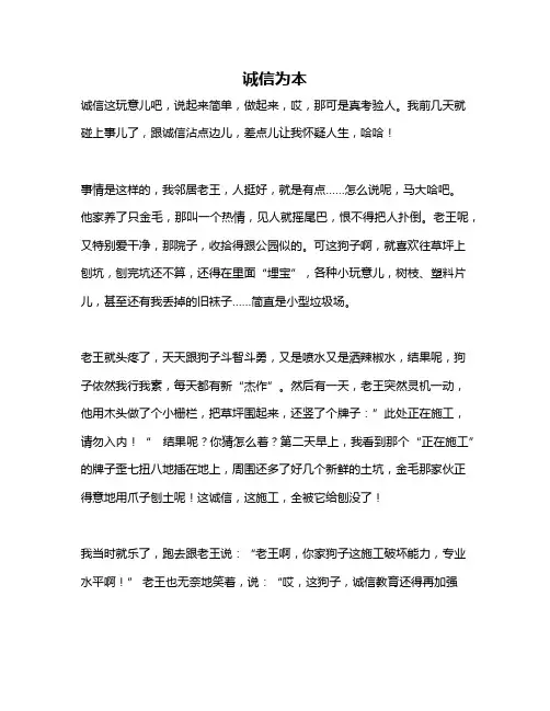 作文《诚信为本》