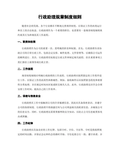 行政助理规章制度细则