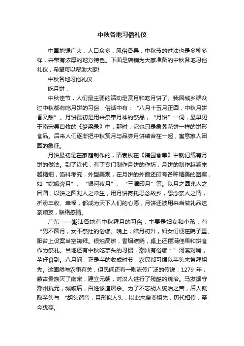 中秋各地习俗礼仪