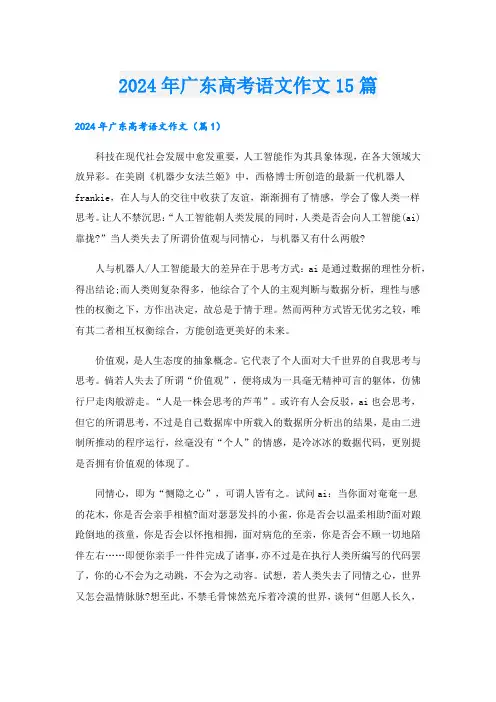 2024年广东高考语文作文15篇