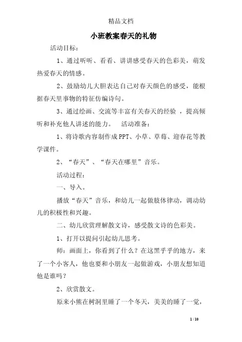 小班教案春天的礼物