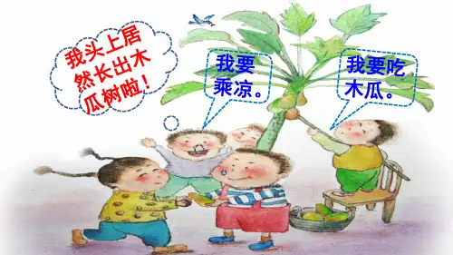 部编本人教版二年级语文下册8.彩色的梦