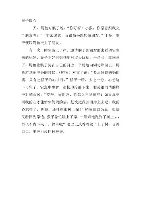 猴子取心  手语故事