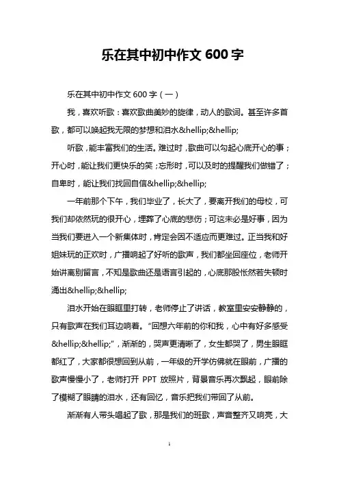 乐在其中初中作文600字