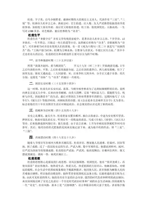 作文素材——杜甫